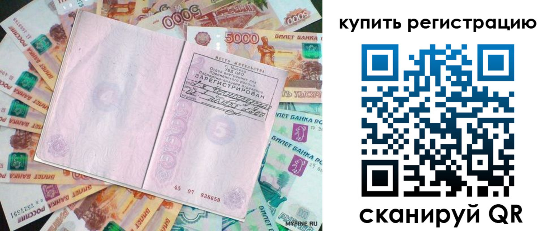 прописка законно в Алагире